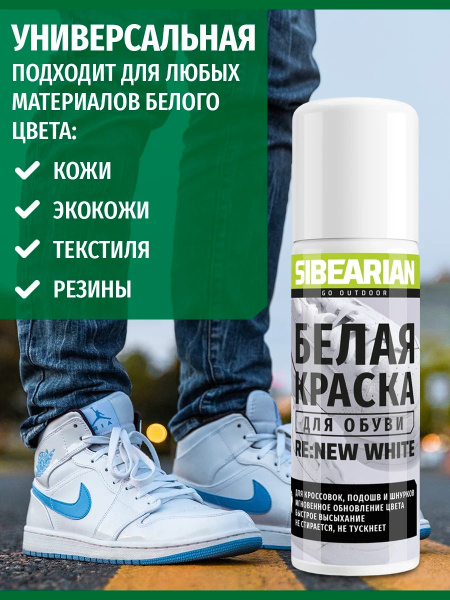 Краска для обуви Sibearian RE:NEW White (Белый; 100 мл)